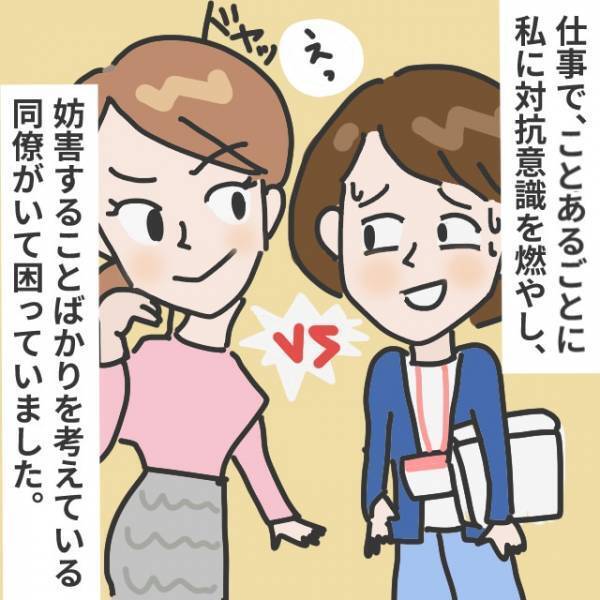 【妬み爆発オンナの末路】私に対抗意識燃やす同僚が会議中に暴走！？彼女の“自業自得な結果”にスカッと！