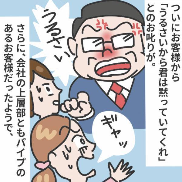 【妬み爆発オンナの末路】私に対抗意識燃やす同僚が会議中に暴走！？彼女の“自業自得な結果”にスカッと！