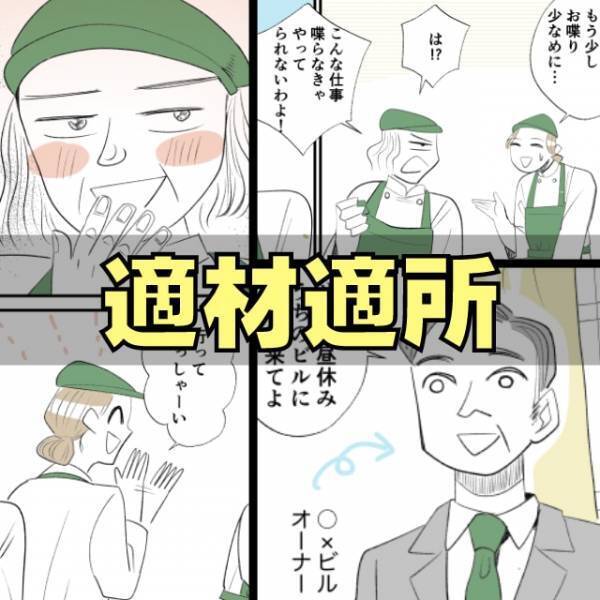【スカッと！】仕事中もおしゃべりが止まらないベテランパートにモヤモヤ…→しかし“新たな試み”で最高な結果に！