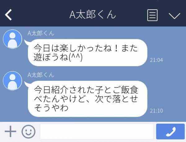 【誤爆】友人に紹介された男性との食事後、まさかのLINEに驚愕！！→「表現に悪意がある！」「言い方が嫌…！」