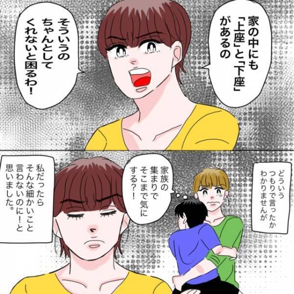 【漫画】親族だけしかいない昼食の準備後、私が指定された席は“座るのに適さない場所”…→「座席指定ハラスメントですかね？」