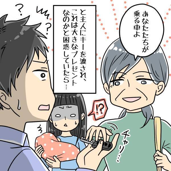 「あなたたちが乗る車よ」第3子誕生後、義両親が”勝手に車を購入”。しかもそれはプレゼントではなく…→「ありえない」「どういう意図？」