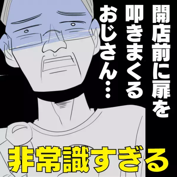 【恐怖】開店前のお弁当屋さんでドンドンドンと扉を叩く男性が…→“その理由”と“発言”が非常識すぎる…＜買い物トラブル＞