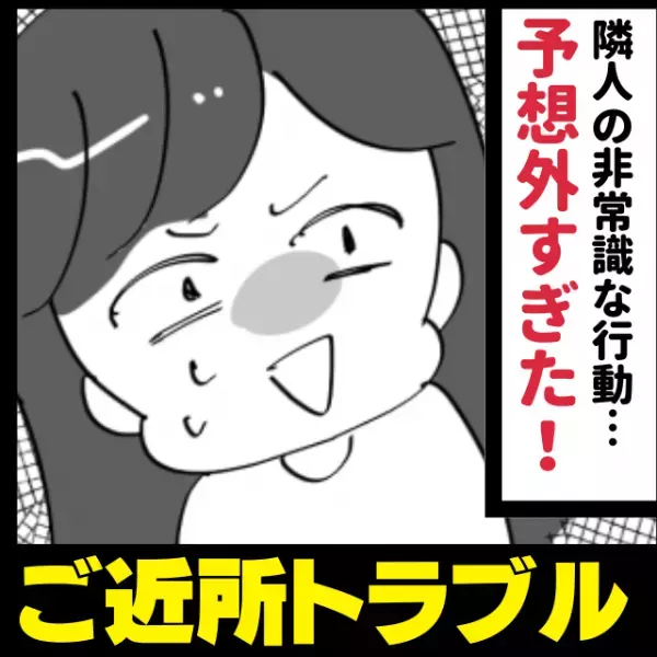 【衝撃】「知り合いにお願いしといたから！」何かと口を出してくる隣人。ある日勝手に塀を修理され！？→その”請求額”に唖然…