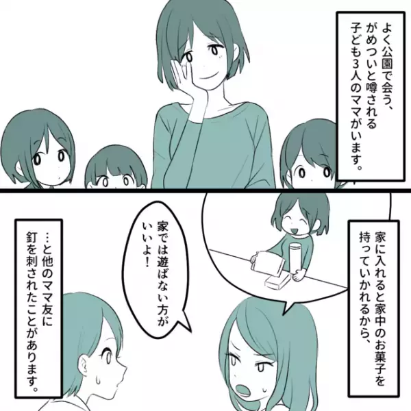 【モヤッと】「一緒にスーパーに行ってくれない？」がめついと噂されるママ友から“頼まれたこと”に唖然…→「恥ずかしくてこんなお願いできない！」