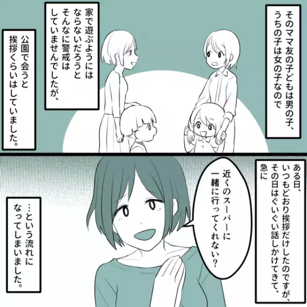 【モヤッと】「一緒にスーパーに行ってくれない？」がめついと噂されるママ友から“頼まれたこと”に唖然…→「恥ずかしくてこんなお願いできない！」