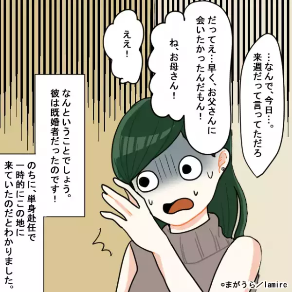 【思わず声出た】彼氏の家に帰ってきたのは“彼の妻と子ども”！？→とっさの判断で“まさかの人物”になりきって逃走！
