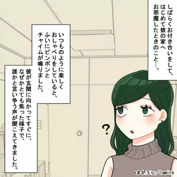 【思わず声出た】彼氏の家に帰ってきたのは“彼の妻と子ども”！？→とっさの判断で“まさかの人物”になりきって逃走！