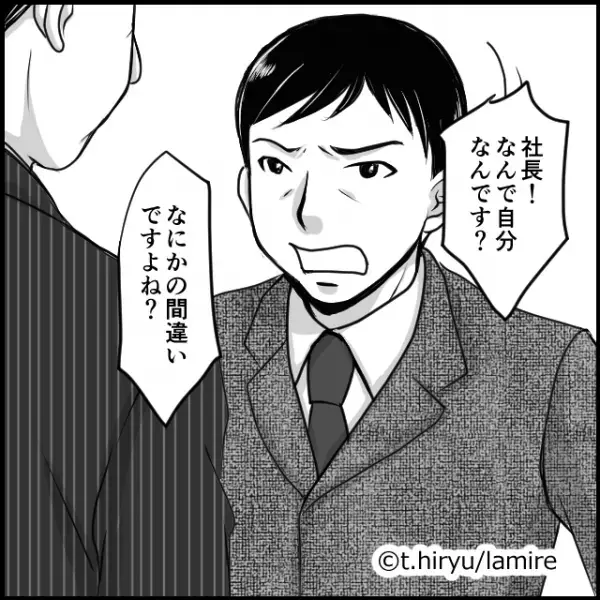 【社長ありがとう！】嫌味な上司にモヤモヤする日々…→“まさかの展開”に上司大焦りで…！？→「いい社長で良かった。」