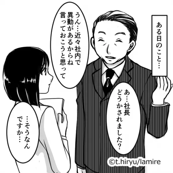 【社長ありがとう！】嫌味な上司にモヤモヤする日々…→“まさかの展開”に上司大焦りで…！？→「いい社長で良かった。」