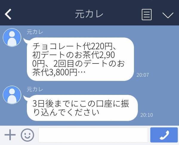 LINEで“使った金額”を請求してきた元カレ。無視しているとなんと実家にまで…！→「親御さんの対応が100点すぎて…笑」