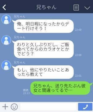 【誤爆】兄から”突然デートのお誘いLINE”が！もしかして送り先間違ってる…？→「これは恥ずかしい」「優しい兄！」