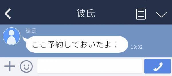 【誤爆LINE】「ここ予約しておいたよ！」彼から身に覚えのないLINEが届き、“浮気を確信”した私は現場に直行！→まさかの浮気相手と意気投合！