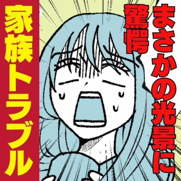 【驚愕】鶏肉は苦手だと言い、手料理を全く食べてくれなかった義父…しかし後日“まさかの光景”が！＜家族トラブル＞
