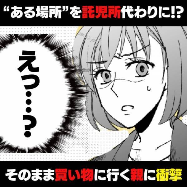 【衝撃】“書店を託児所代わり”にする親に困惑…「ここで待っていてね」子どもを置いて買い物に…！？