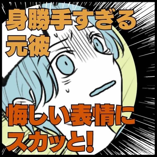 スカッと 男作んの早くね 浮気したくせに身勝手なことを言う元彼 男友達の かっこいい一言 で悔しそうな表情に 22年10月25日 ウーマンエキサイト 1 2 スカッと 男作んの早くね 浮気したくせに身勝手なことを言う元彼 男友達の かっこいい一言 で悔しそうな表情に 22年10月25日 ウーマンエキサイト 1 2