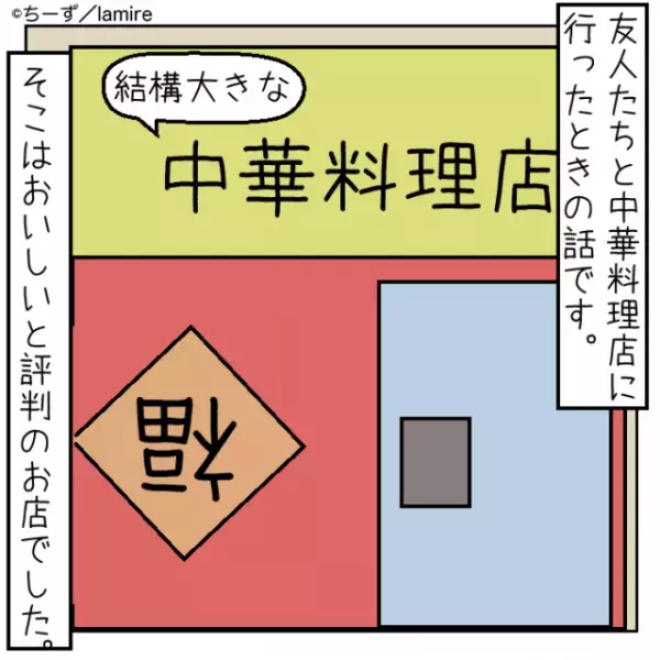 【衝撃】評判の中華料理店でオーダーの内容確認をした結果→“店員のトンデモ接客”に呆然…
