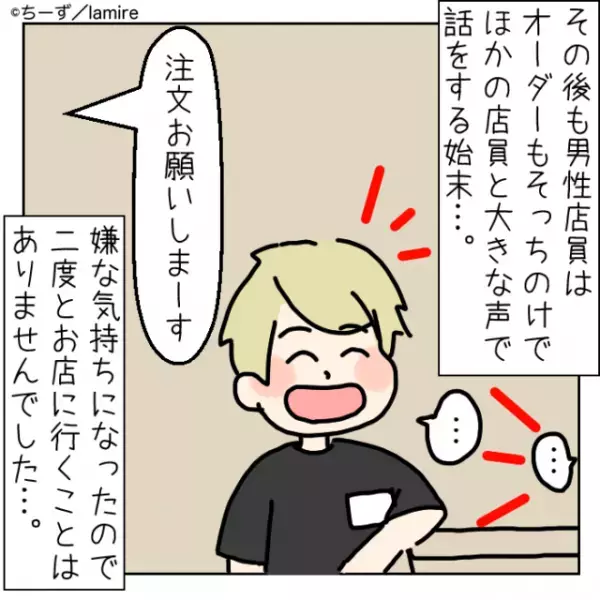 【衝撃】評判の中華料理店でオーダーの内容確認をした結果→“店員のトンデモ接客”に呆然…