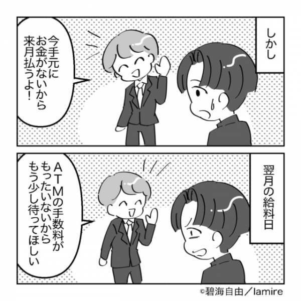 【スカッと！】理由をつけて代理購入のお金を返さない怠惰な同僚→上司の“鋭い指摘”で無事解決！