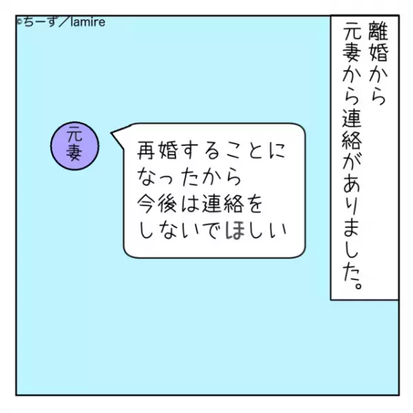 【衝撃】単身赴任から戻ると妻から突然の離婚話…→成立後に知った“まさかの事実”にショック！