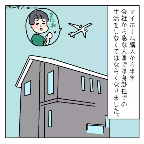 【衝撃】単身赴任から戻ると妻から突然の離婚話…→成立後に知った“まさかの事実”にショック！