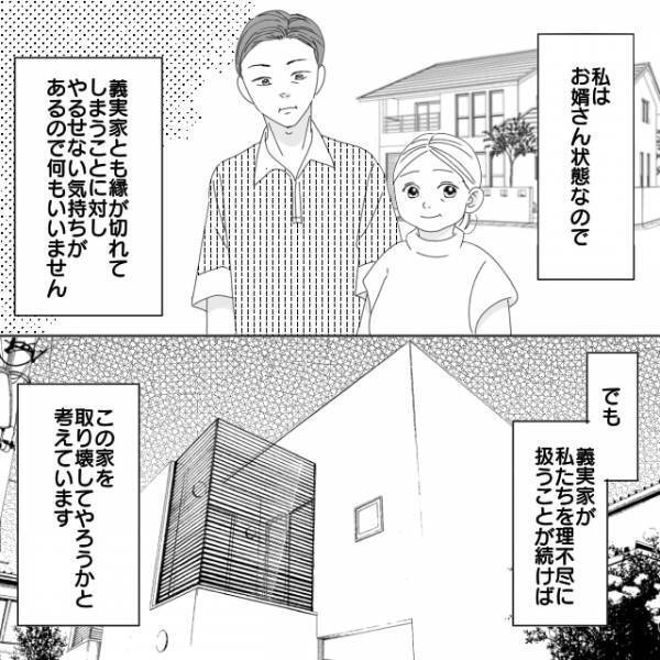 義父「君たちが建てた家を明け渡してくれないか？」突然“素行の悪い義弟夫婦”に家を譲るよう言われ、無理やり同居するハメに…