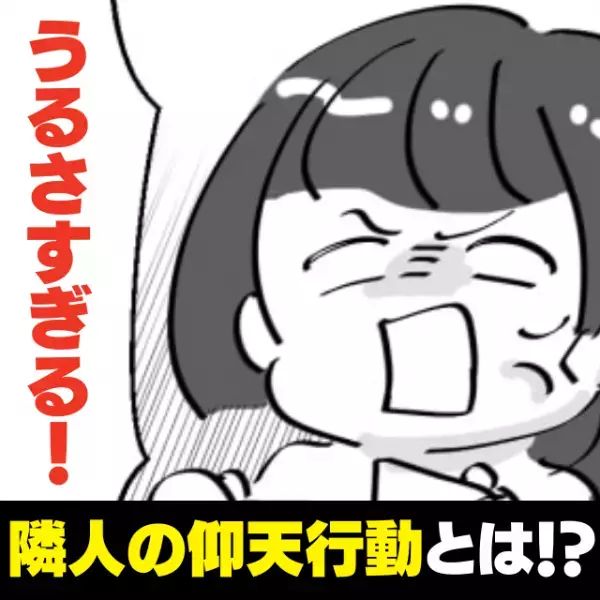【ホント迷惑…】「何の音！？」隣の部屋からずんずんと鳴り響く振動音…→“非常識すぎる隣人”のせいで、朝から起こされるハメに！