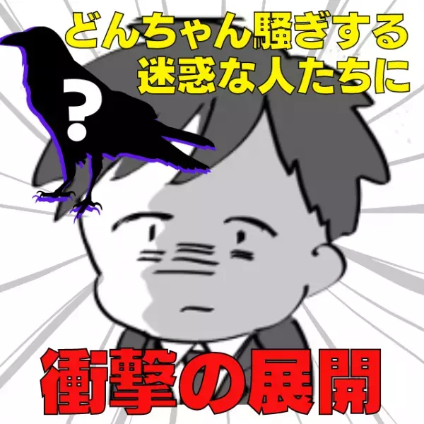 【スカッと】街中でどんちゃん騒ぎをする人たち…→注意に反撃した瞬間、“救世主“が現れて”予想もしない展開”についニヤリ…！