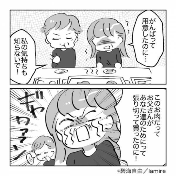 【衝撃】義実家に帰省中、義母が泣きながら大激怒！→その“幼稚すぎる理由”にドン引き…＜実録マンガ＞