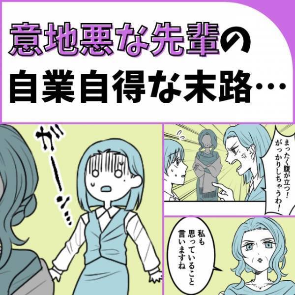 【スカッと漫画】気分によって八つ当たりする意地悪な先輩→お客様の“粋すぎる返し”に思わず拍手…！