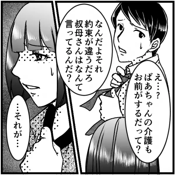 義叔母「嫁に全部やってもらえばいいのよ」義父に加え義祖母の介護も押しつけられる事態に。私“妊婦”なんですけど…！