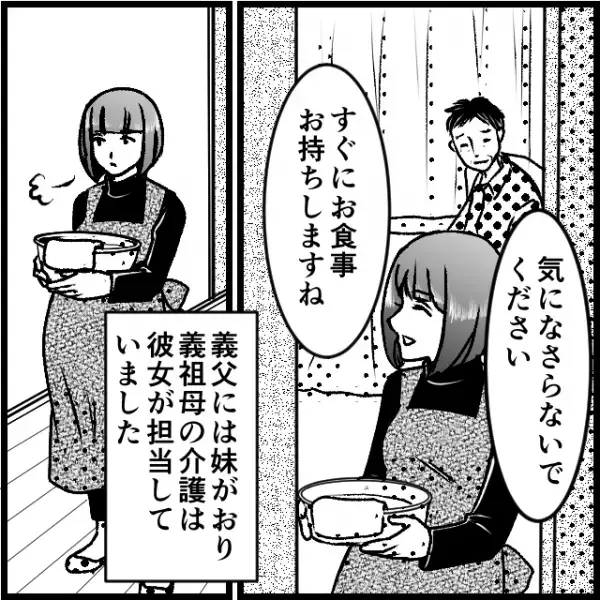義叔母「嫁に全部やってもらえばいいのよ」義父に加え義祖母の介護も押しつけられる事態に。私“妊婦”なんですけど…！
