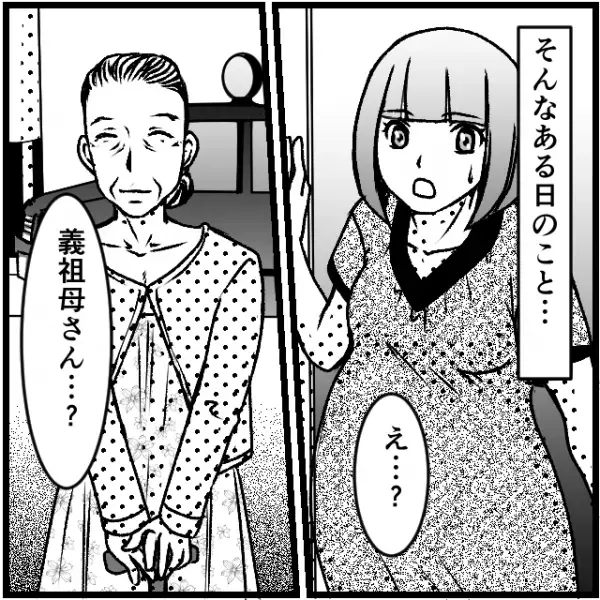 義叔母「嫁に全部やってもらえばいいのよ」義父に加え義祖母の介護も押しつけられる事態に。私“妊婦”なんですけど…！