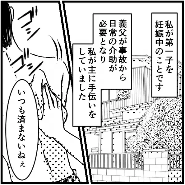 義叔母「嫁に全部やってもらえばいいのよ」義父に加え義祖母の介護も押しつけられる事態に。私“妊婦”なんですけど…！