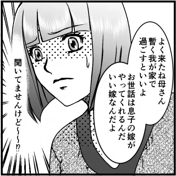 義叔母「嫁に全部やってもらえばいいのよ」義父に加え義祖母の介護も押しつけられる事態に。私“妊婦”なんですけど…！