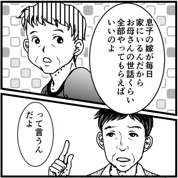 義叔母「嫁に全部やってもらえばいいのよ」義父に加え義祖母の介護も押しつけられる事態に。私“妊婦”なんですけど…！