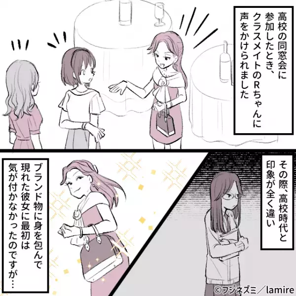 【スカッと漫画】同窓会で自慢話ばかりする性悪同級生…→クラスの人気者が発した“何気ない一言”で撃沈！！