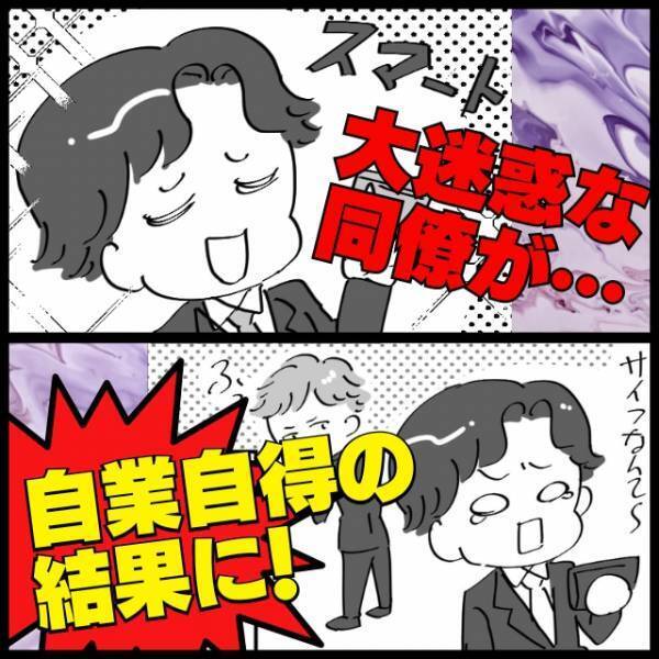 【スカッと漫画】現金を持ち歩かず、お金を借りてばかりの同僚が迷惑すぎる…！→“自業自得”の結末に！