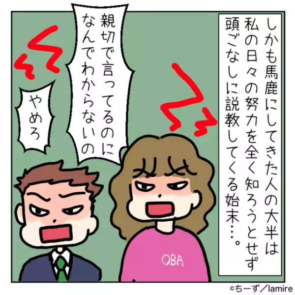 【スカッと漫画】「大手企業は無理よ」周りから馬鹿にされ続けた私…→“努力の成果”に歓喜！