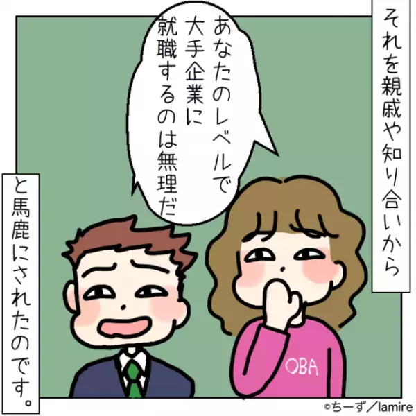 【スカッと漫画】「大手企業は無理よ」周りから馬鹿にされ続けた私…→“努力の成果”に歓喜！