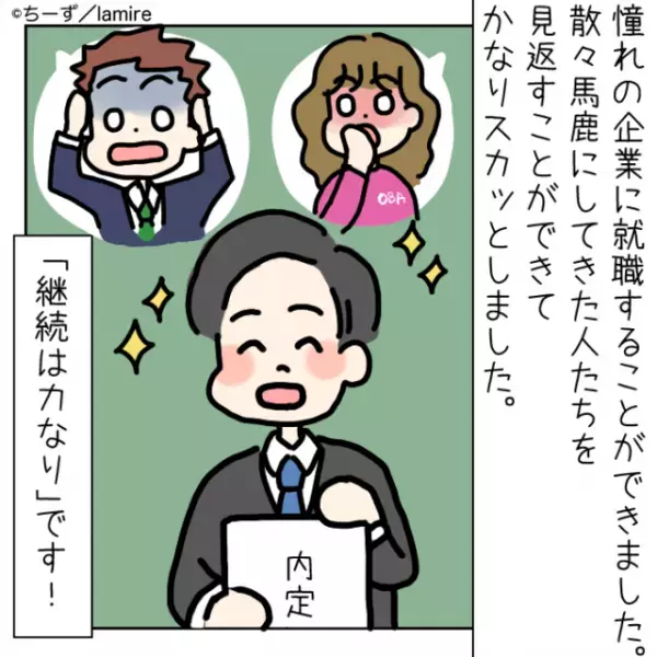 【スカッと漫画】「大手企業は無理よ」周りから馬鹿にされ続けた私…→“努力の成果”に歓喜！