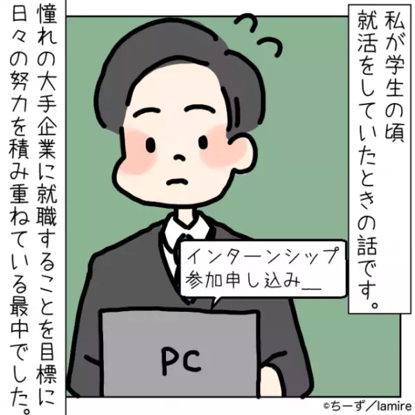 【スカッと漫画】「大手企業は無理よ」周りから馬鹿にされ続けた私…→“努力の成果”に歓喜！