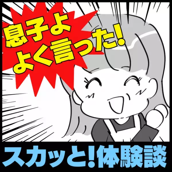 【息子よ、よく言った…！】いつも挨拶を無視する隣の奥さんにモヤモヤ…→“効果抜群の一言”のおかげでスカッと解決！