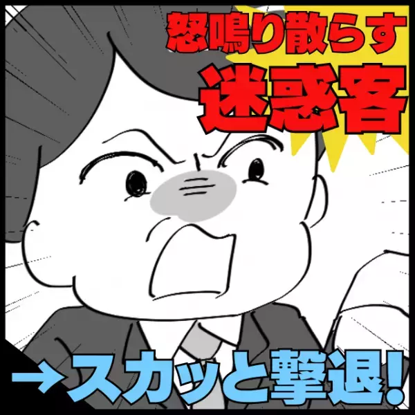 【衝撃】台風で商品が販売停止になり、怒鳴り散らす迷惑客…→予想外の“正論”で返され、ぐうの音も出ず！