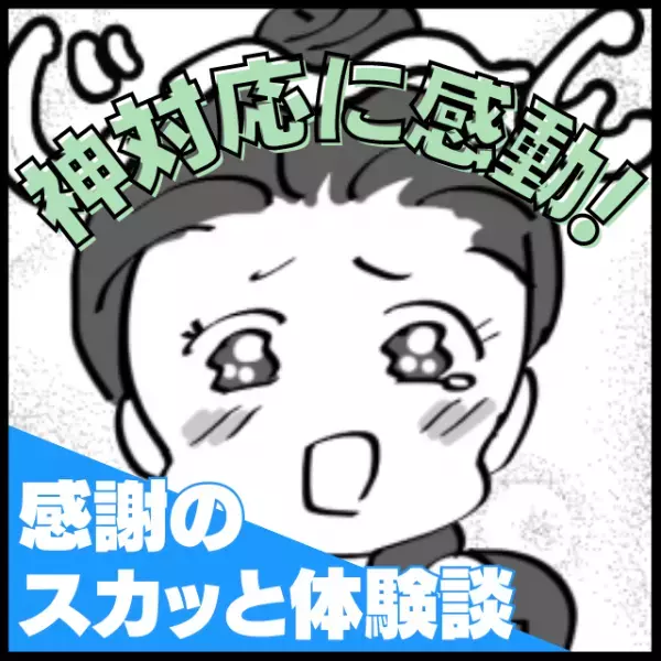 【神対応！】うっかりお客様の洋服にワインをこぼしてしまった私…→“優しすぎる一言”と余裕ある行動に感動！