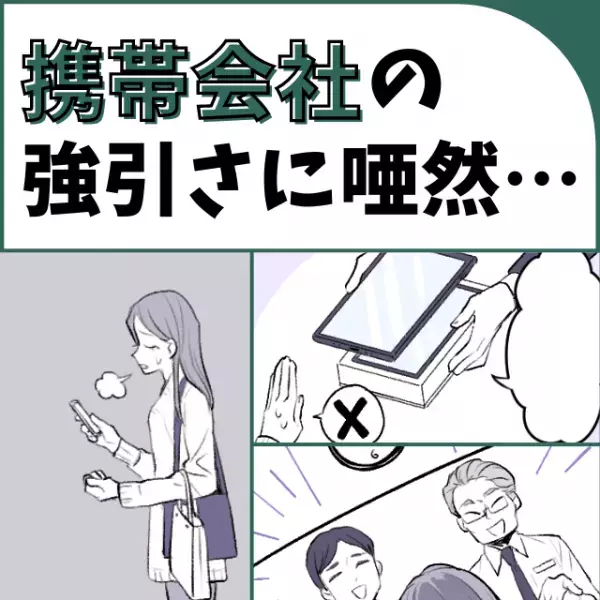 【衝撃】「もう帰りたい…」携帯が壊れたためショップに行った結果→“強引なやり口”の売り込みに疲労困憊…