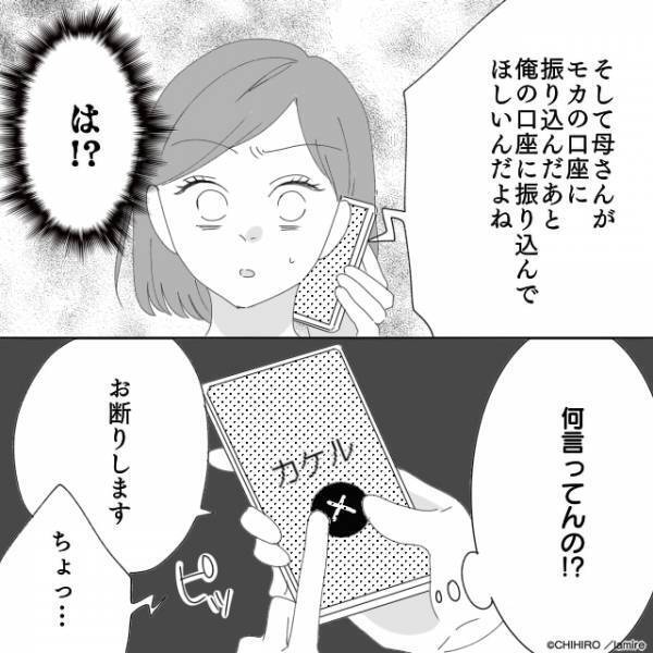 【衝撃】お金の貸し借りにルーズな彼氏→母親の気持ちを踏みにじる“最低なお願い”にドン引き…
