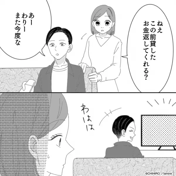 【衝撃】お金の貸し借りにルーズな彼氏→母親の気持ちを踏みにじる“最低なお願い”にドン引き…