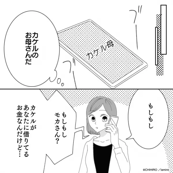 【衝撃】お金の貸し借りにルーズな彼氏→母親の気持ちを踏みにじる“最低なお願い”にドン引き…