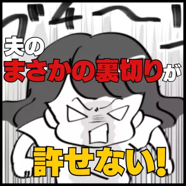 「2人で行った旅行の会話…？」スマホを見てやたらニヤける夫に不信感。”衝撃の事実”が明らかに→「ご主人、図太すぎる！」